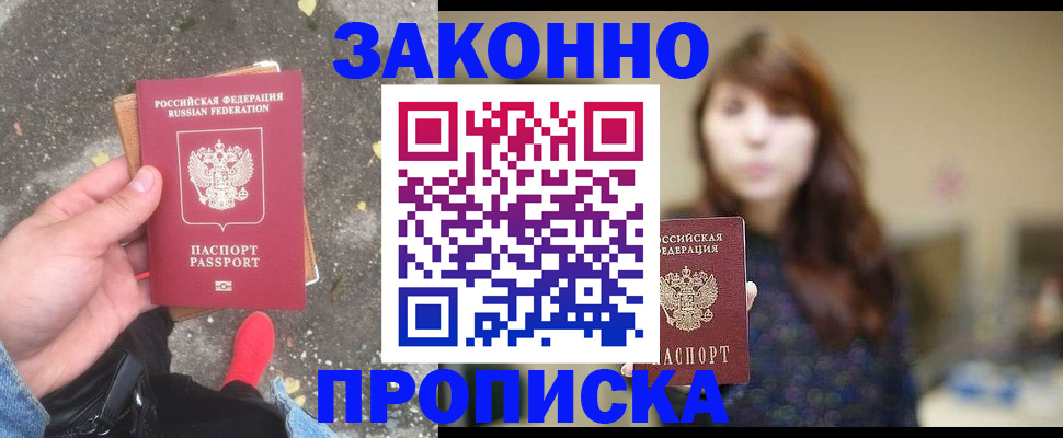 прописка паспорт в Воткинске