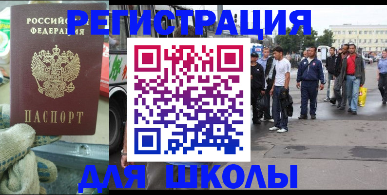 регистрация для школы в Воткинске