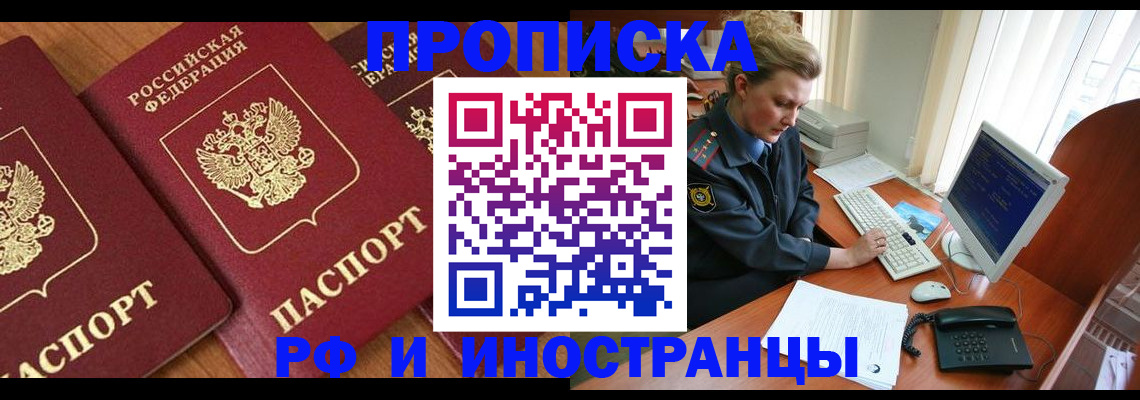 временная регистрация для школы в Воткинске